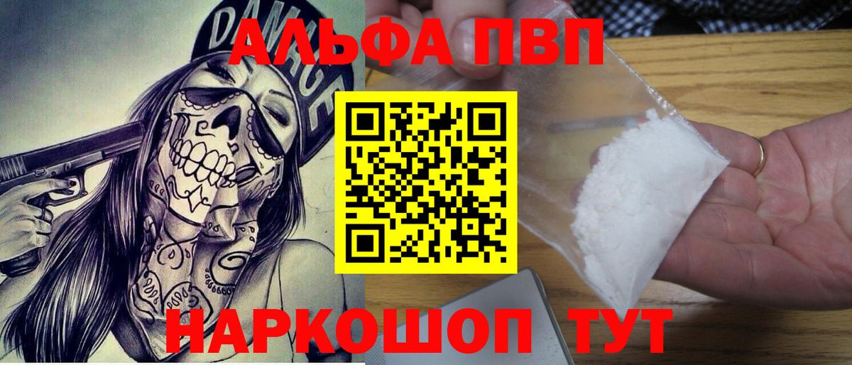 А ПВП кристаллы  Вход с VPN  Alpha-PVP  Туапсе  A PVP VHQ 
