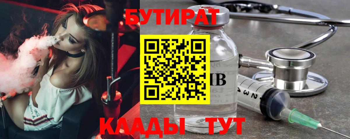 БУТИРАТ BDO Туапсе