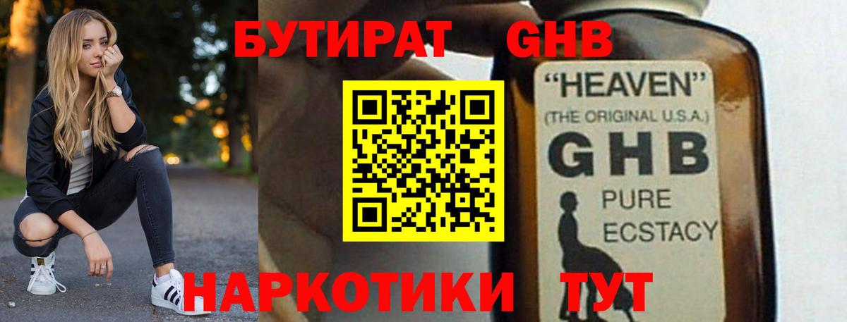 БУТИРАТ бутик  Вход с VPN  Туапсе 