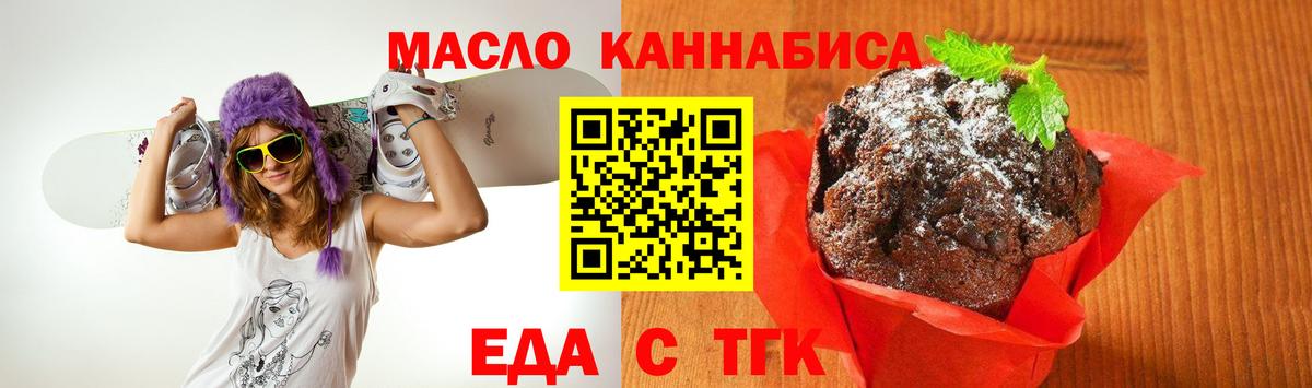 Туапсе  Печенье с ТГК конопля  Вход с VPN 