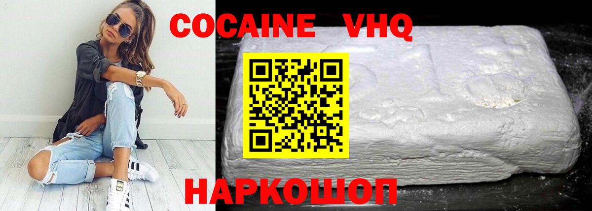 Кокаин VHQ Туапсе