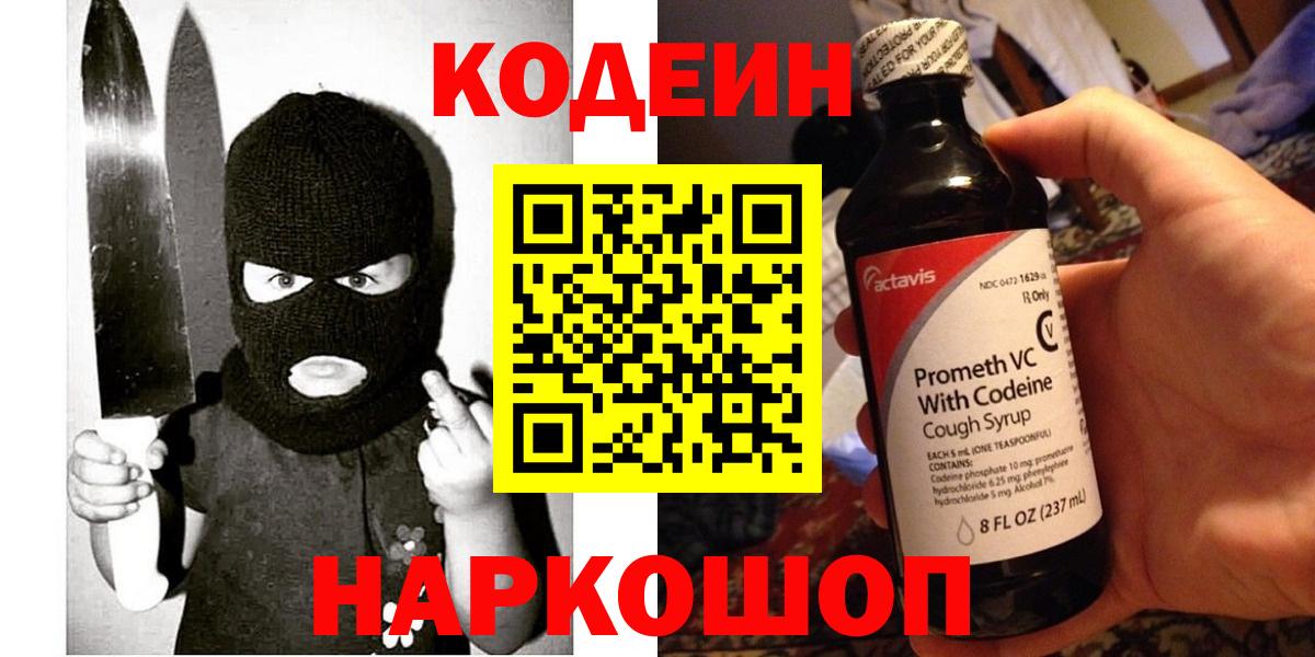 Codein Purple Drank Туапсе