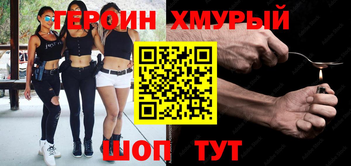 ГЕРОИН Heroin  Вход с VPN  Туапсе 