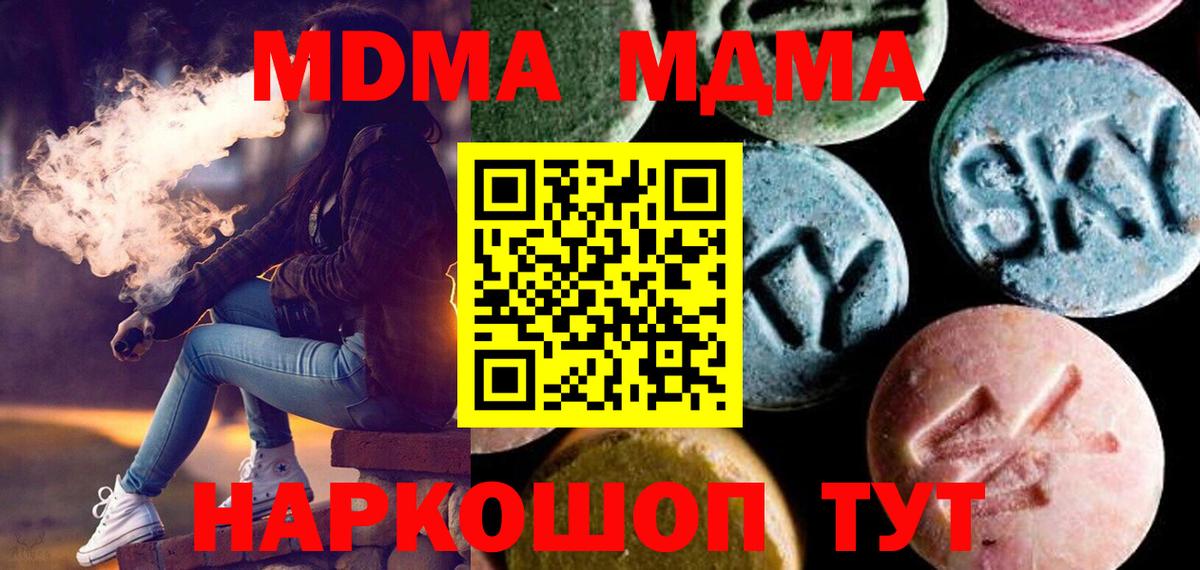 Туапсе  МДМА кристаллы  MDMA crystal  МДМА  Вход с VPN 