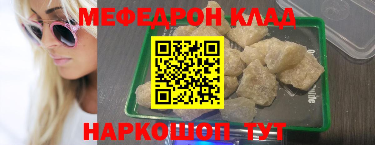 Меф мука  Мефедрон  МЕФ кристаллы  Туапсе  Вход с VPN 