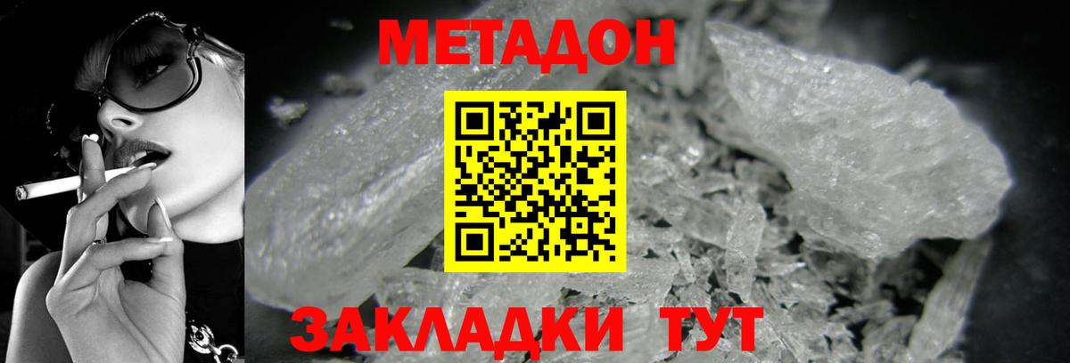 Метадон мёд Туапсе