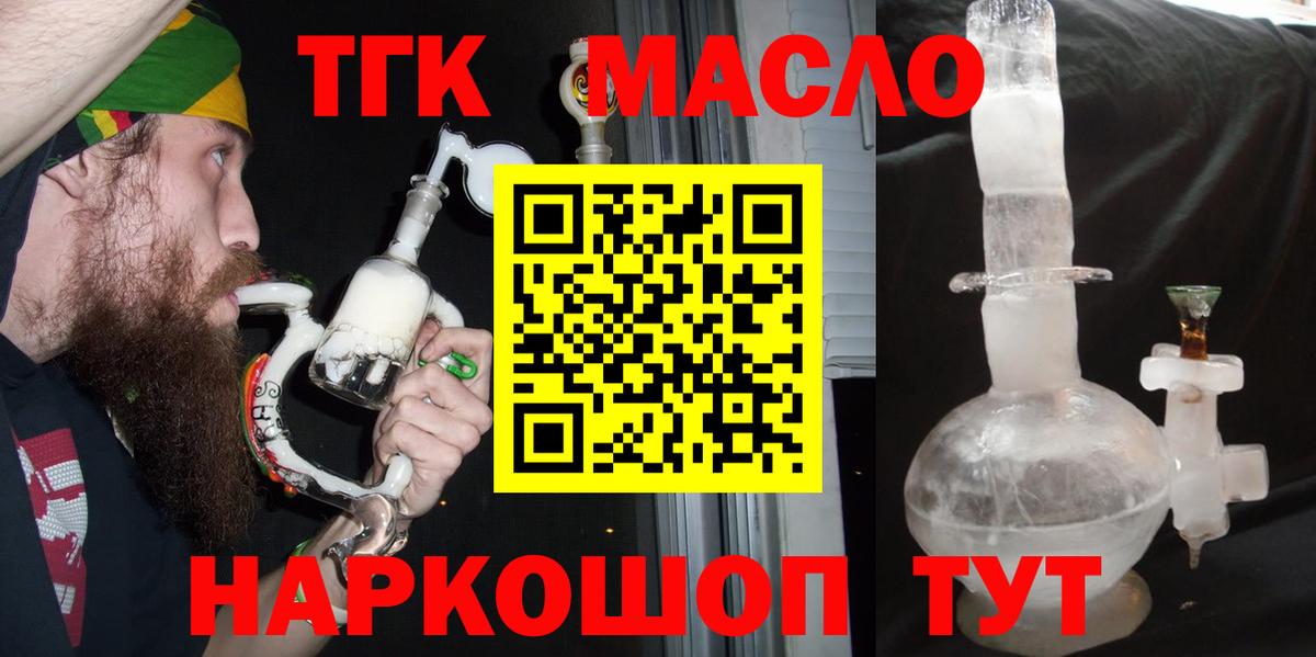 цена   Вход с VPN  Туапсе  Дистиллят ТГК Wax 